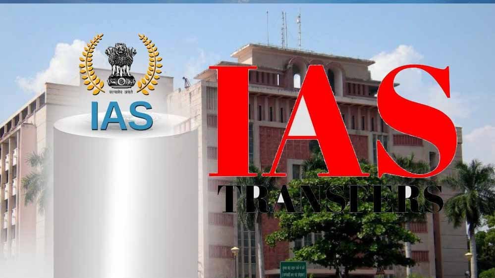 सरकार का बड़ा फैसला: IAS अधिकारियों के तबादले, दीपक सक्सेना को आबकारी आयुक्त पद मिला