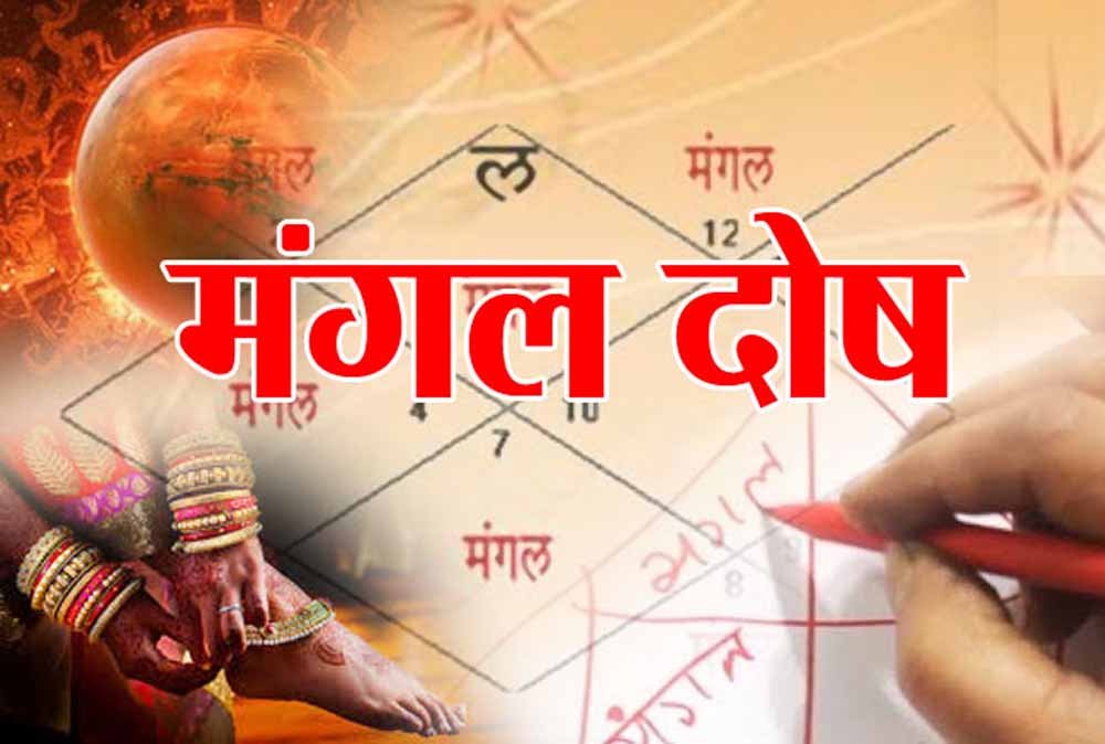 मंगल दोष के कारण रुक रहे हैं काम? आज अपनाएं ये उपाय और पाएं राहत