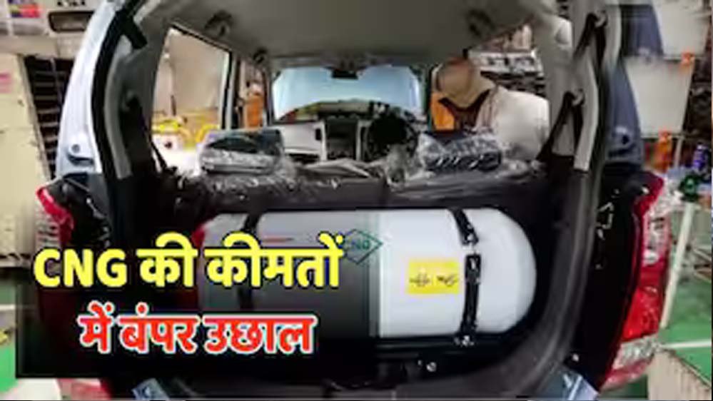अब CNG चलाना पड़ेगा महंगा: मुंबई में बढ़ी कीमतें, जानिए नया रेट