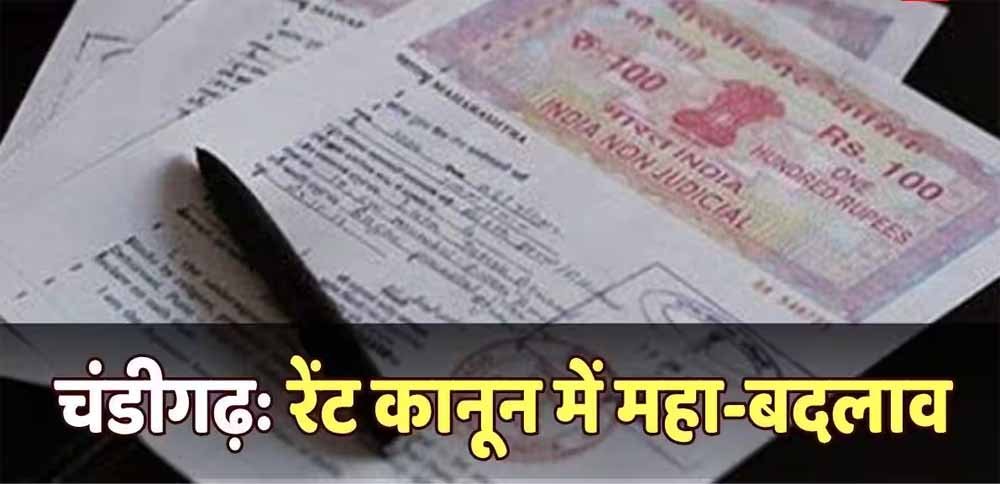 चंडीगढ़ में नई व्यवस्था: किराया, जमीन रिकॉर्ड और फायर सेफ्टी नियमों में सख्ती
