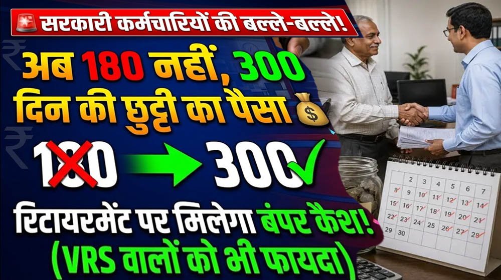 मध्यप्रदेश सरकार का बड़ा आदेश, 300 EL के नकदीकरण का फॉर्मूला जारी; कर्मचारी खुद कर सकेंगे हिसाब