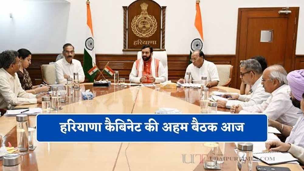 नई शिक्षक नीति पर आज बड़ा निर्णय, हरियाणा कैबिनेट की बैठक में कई अहम मुद्दों पर होगी चर्चा