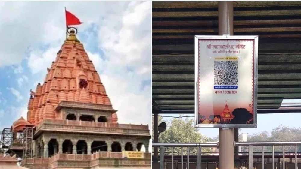 नकद दान से डिजिटल व्यवस्था की ओर बढ़ेंगे MP के मंदिर, जल्द आएगा पारदर्शी प्रबंधन मॉडल