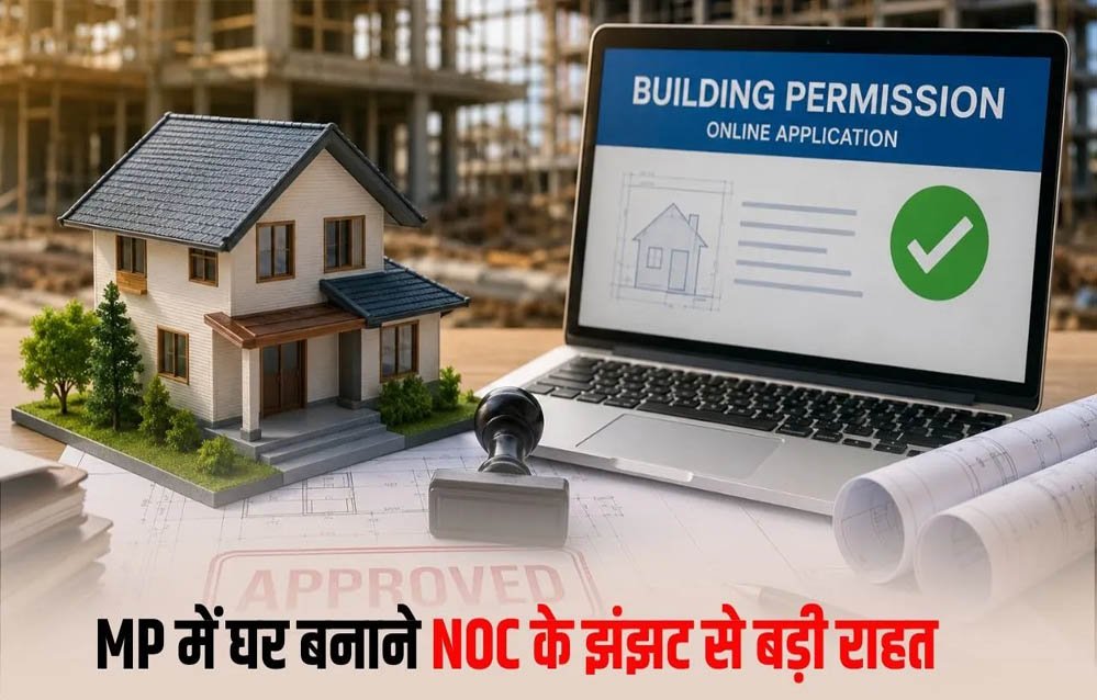 MP Building Permission: NOC की बाध्यता समाप्त, अब ऑनलाइन मिलेगी मंजूरी; जानें नए नियम