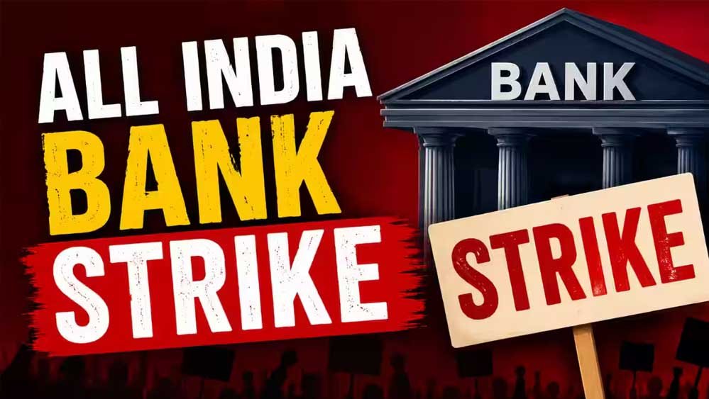 बैंक हड़ताल से बढ़ सकती हैं मुश्किलें! 4 दिन तक बंद या प्रभावित रह सकती हैं सेवाएं
