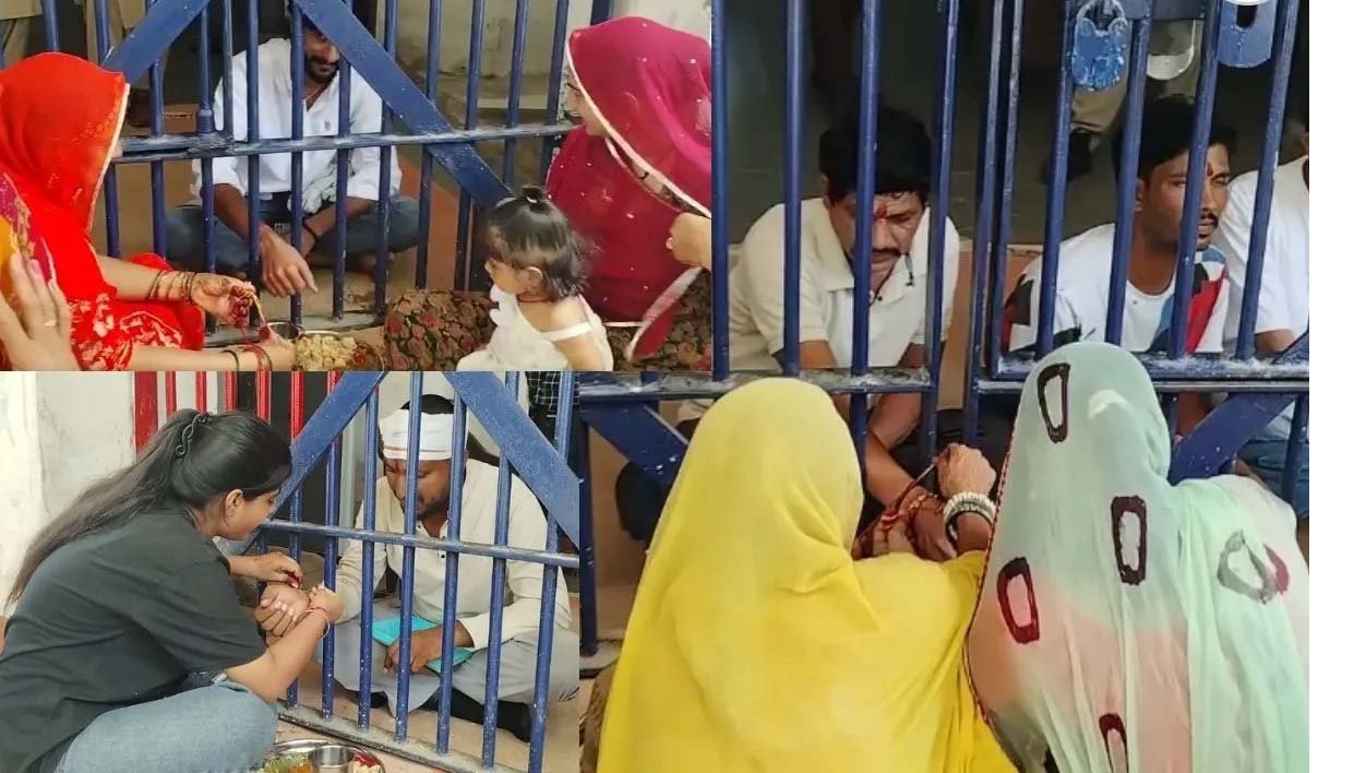 भाई की कलाई पर राखी, आंखों में आंसू: राजस्थान की जेलों में रक्षाबंधन पर खास मुलाकात