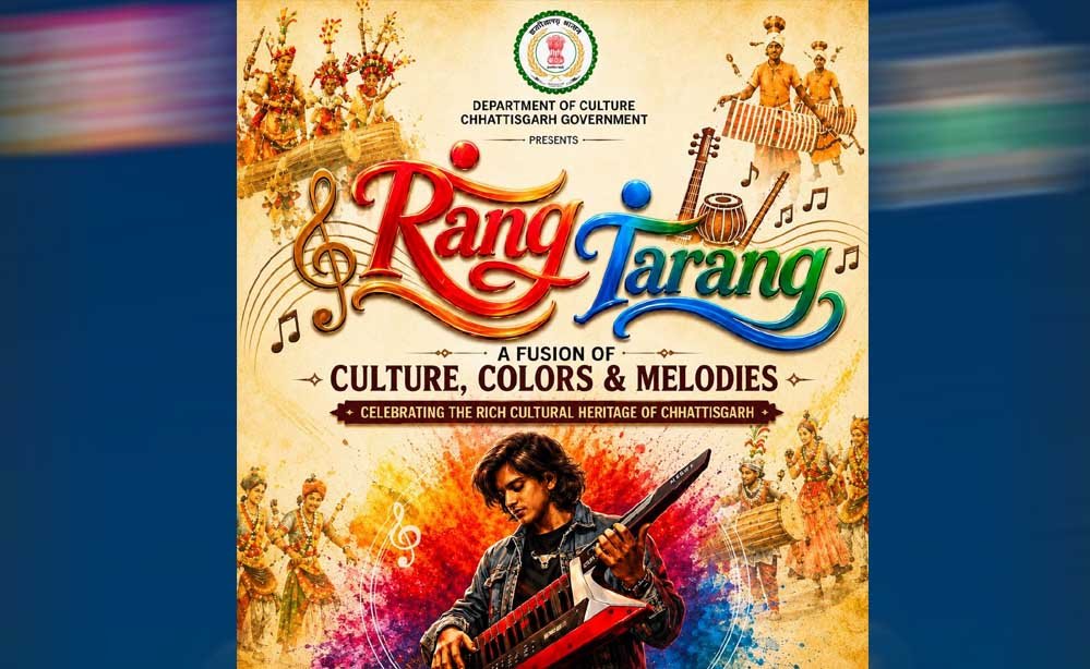रंग-तरंग में सजेगा छत्तीसगढ़ का लोक-संगीत, संस्कृति और आधुनिक सुरों का संगम