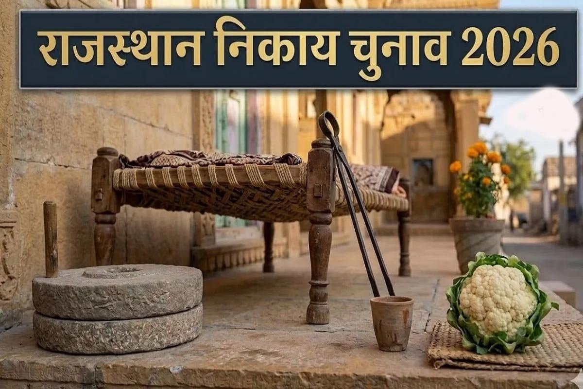 निकाय चुनाव के लिए चुनाव चिह्न जारी, जानें निर्दलीय प्रत्याशियों को कौन-कौन से सिंबल मिलेंगे