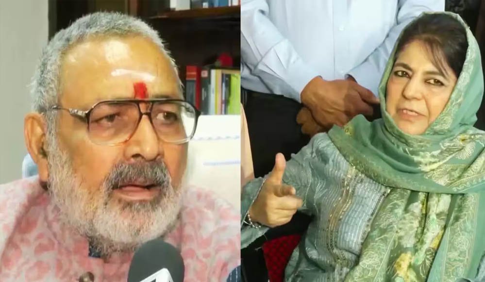 जम्मू-कश्मीर की राजनीति गरमाई, महबूबा मुफ्ती पर गिरिराज सिंह के बयान से बढ़ा सियासी विवाद
