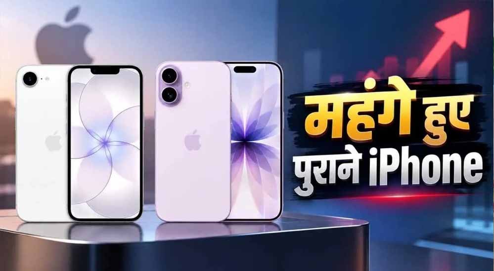 iPhone 18 Pro की एंट्री के साथ महंगे हुए iPhone 17, 16 और Air, कीमतों में हुआ बड़ा इजाफा