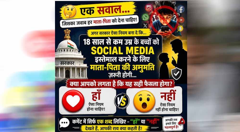 बच्चों के सोशल मीडिया इस्तेमाल पर सुप्रीम कोर्ट सख्त, 18 साल से कम उम्र वालों को रोकने की PIL पर सरकार से जवाब तलब