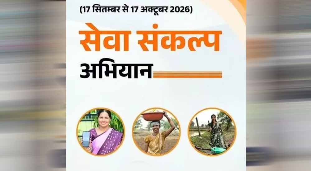प्रदेश के 55 जिलों में चलेगा सेवा संकल्प अभियान, वरिष्ठ IAS अधिकारी बनाए गए नोडल ऑफिसर