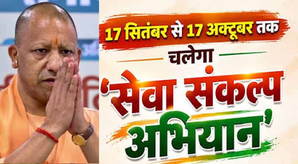 सेवा संकल्प अभियान’ में दिखेगा PM मोदी की 25 साल की जनसेवा का सफर, 17 सितंबर से 17 अक्टूबर तक होंगे आयोजन