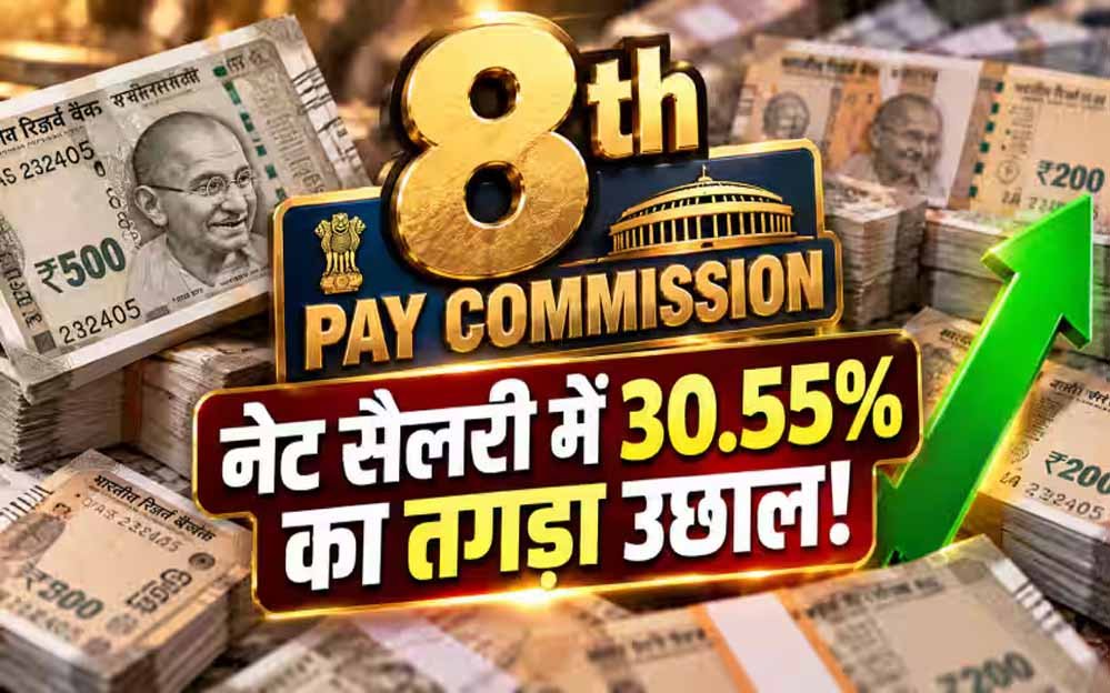 DA का बेसिक सैलरी में होगा मर्जर? 8th Pay Commission से बदल सकती है कर्मचारियों की सैलरी का गणित