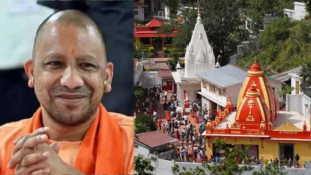 उत्तर प्रदेश में बनेगा ‘नीब करोरी बाबा सर्किट’, आध्यात्मिक पर्यटन को मिलेगा नया आयाम