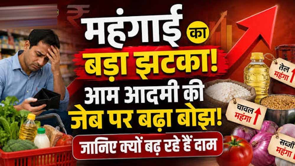 महंगाई का फिर लगा जोरदार झटका! अगस्त में तेल-बिजली और खाद्य वस्तुओं की कीमतों में बढ़ोतरी