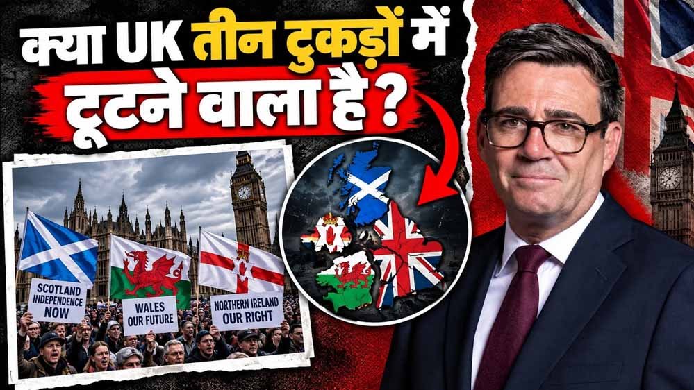 UK में बढ़ रही अलगाव की आवाज, स्कॉटलैंड से नॉर्दर्न आयरलैंड तक आजादी की मांग के पीछे क्या है वजह?