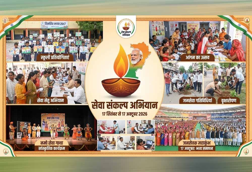 सेवा संकल्प अभियान को लेकर प्रदेश में उत्साह, जगह-जगह होंगे जनसेवा के आयोजन