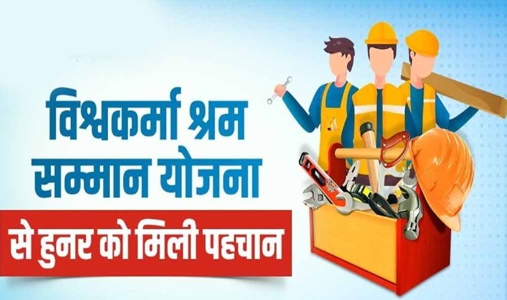 श्रम जगत में बेहतर काम पर मिलेगा सम्मान, ‘श्रम यशस्वी पुरस्कार’ के लिए आवेदन शुरू