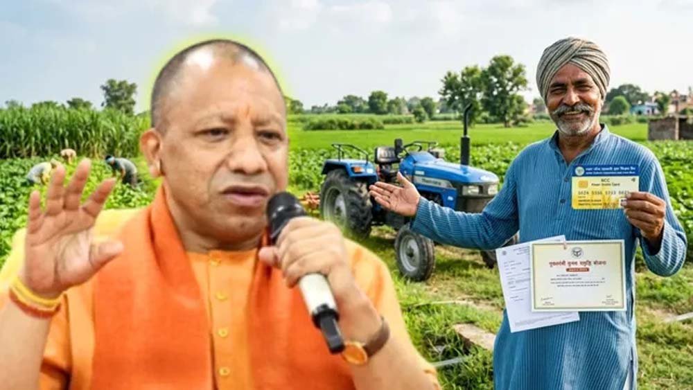 Kisan Loan: यूपी के किसानों को सस्ता कर्ज, 5 साल या उससे ज्यादा की अवधि का मिलेगा विकल्प