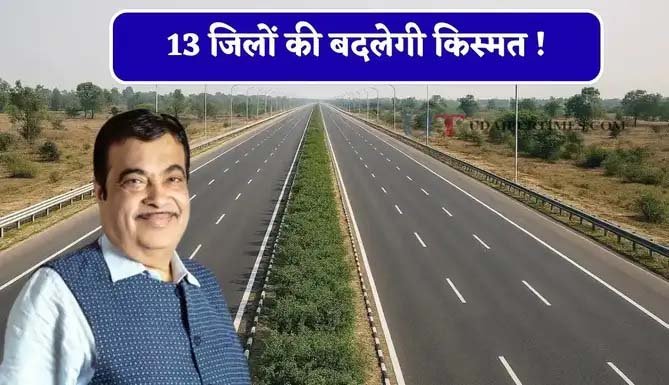 पूर्वांचल एक्सप्रेस-वे से जुड़ेगा बक्सर-भागलपुर रूट, 4-5 घंटे में पूरा होगा सफर