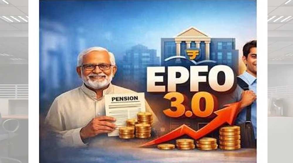 EPFO 3.0 से बदल सकता है PF सिस्टम, तेज क्लेम सेटलमेंट और ₹5 लाख तक निकासी की सुविधा