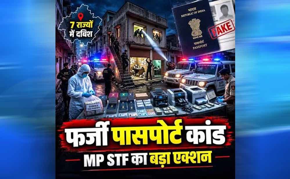 फर्जी पासपोर्ट मामले में STF DIG का एक्शन, ग्वालियर SP को लिखा पत्र