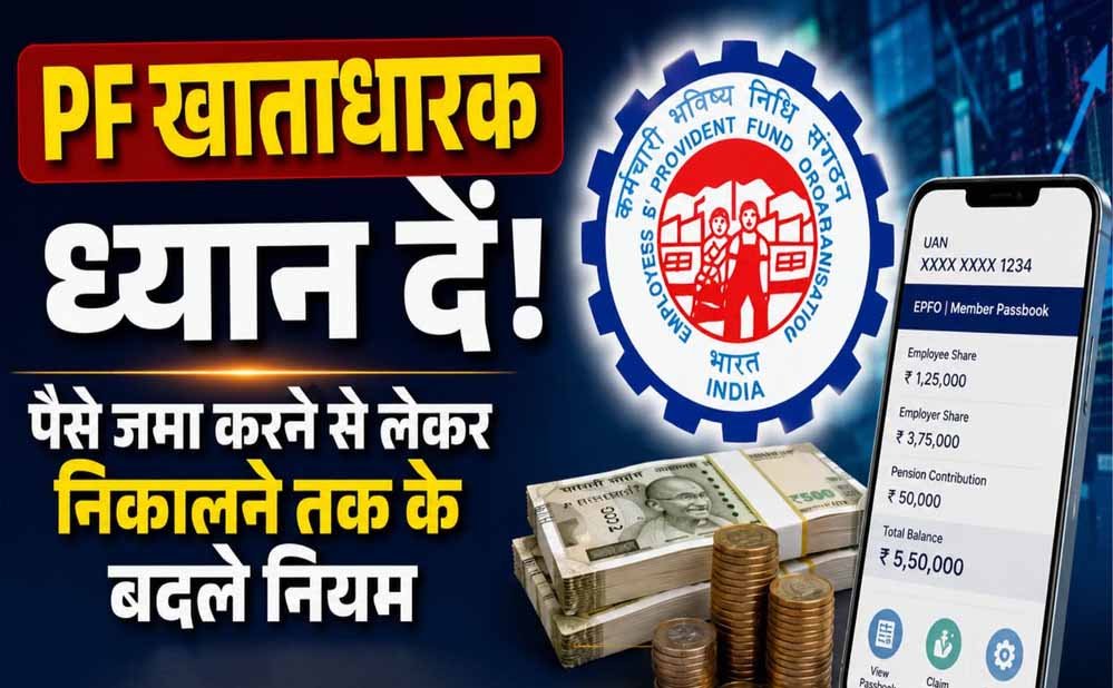 Basic Salary ₹50 हजार तक है तो PF कितना कटेगा? EPFO नियम और पूरा हिसाब समझें