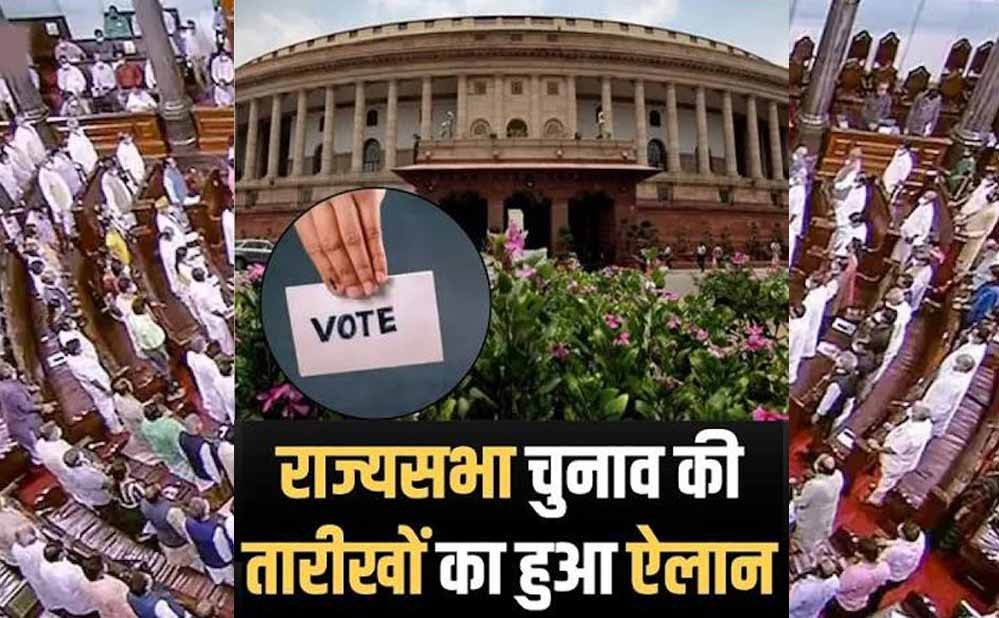 यूपी में राज्यसभा चुनाव की तारीख घोषित, 16 अक्टूबर को होगा मतदान