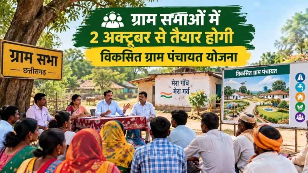बस्ती-वार्ड स्तर पर होगा ग्रामीणों से संवाद, गांव की जरूरतों के आधार पर बनेगी विकास योजना