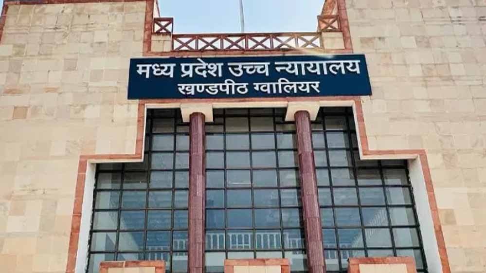 तलाक केस में पत्नी के मेडिकल टेस्ट की अनुमति नहीं, ग्वालियर हाईकोर्ट ने पलटा निचली अदालत का आदेश
