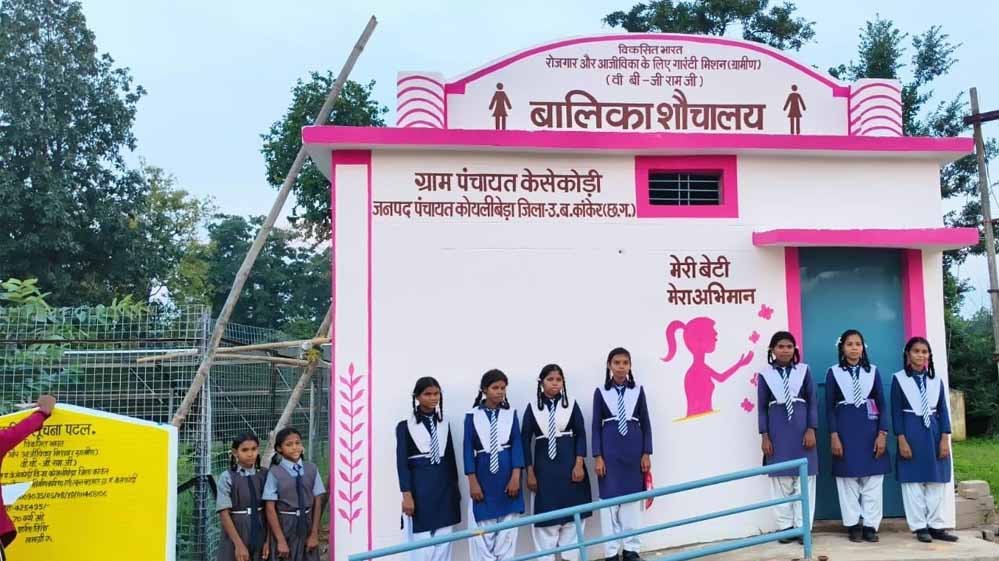 ‘मेरी बेटी–मेरा अभिमान’ अभियान के तहत केसकोड़ी में बालिका शौचालय