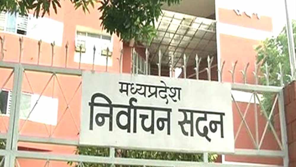 मध्य प्रदेश निकाय चुनाव में बड़ा बदलाव! बढ़ी जमानत राशि, प्रत्याशियों को देना होगा खर्च का लेखा-जोखा