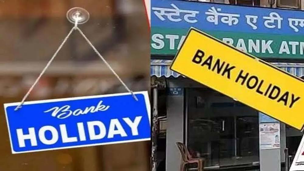 Bank Holiday 21 September: शंकरदेव जन्मोत्सव और नारायण गुरु समाधि दिवस पर बंद रहेंगे बैंक