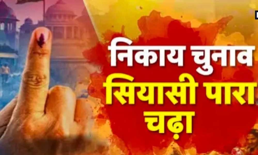 Rajasthan Civic Polls: टिकट कटने पर बागियों ने खोला मोर्चा, BJP-कांग्रेस के हजारों प्रत्याशी निर्दलीय मैदान में