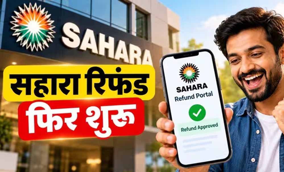 Sahara Refund: रजिस्ट्रेशन के आंकड़ों में 18.67 लाख की कमी, आखिर कहां गए जमाकर्ता?
