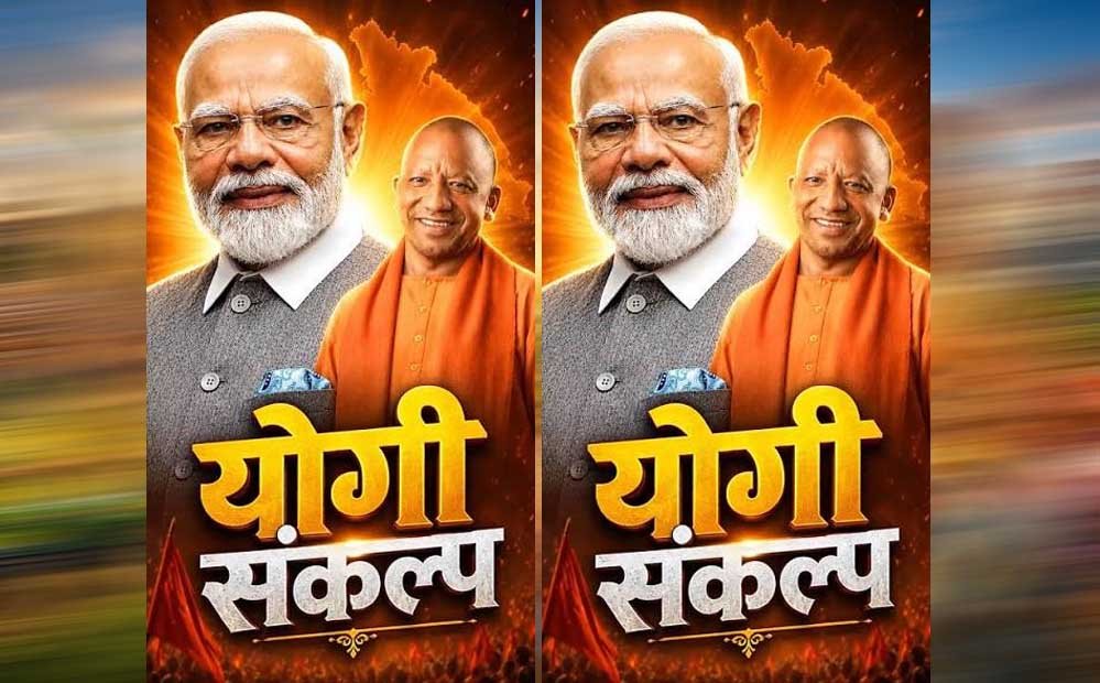 गांव-गांव पहुंचेगा ‘सेवा संकल्प अभियान’, योगी सरकार महीनेभर चलाएगी जनसेवा और राष्ट्र निर्माण के कार्यक्रम