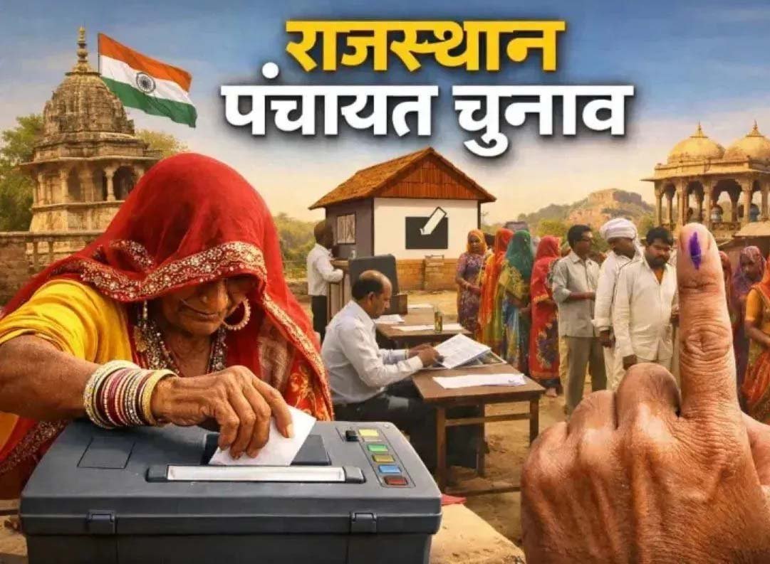 राजस्थान पंचायत चुनाव: आज सरपंच-वार्ड पंच पदों की आरक्षण लॉटरी, गांवों में बढ़ी हलचल