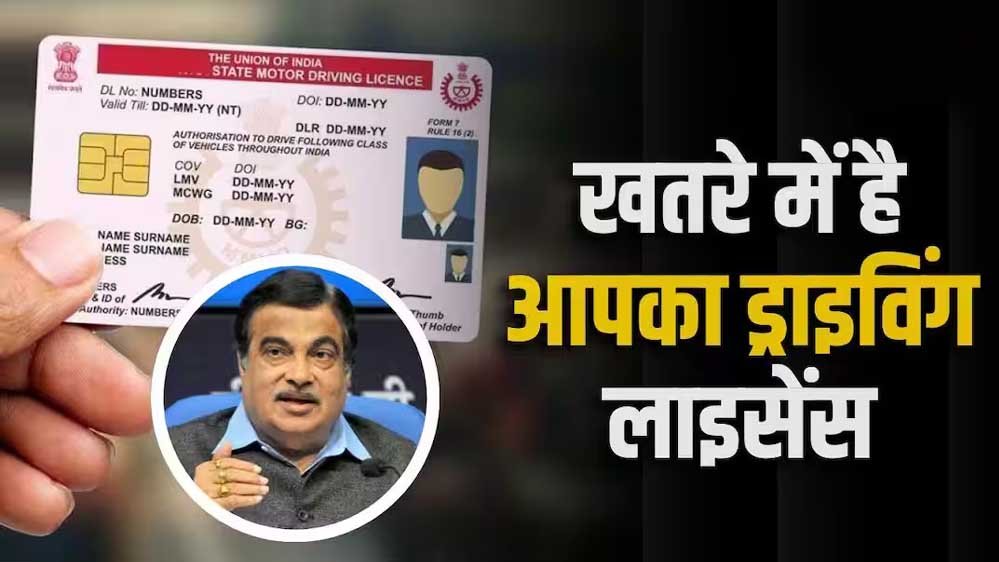 नितिन गडकरी का बड़ा ऐलान, ट्रैफिक नियम तोड़ने पर कटेंगे DL पॉइंट; बार-बार गलती की तो लाइसेंस होगा सस्पेंड या रद्द