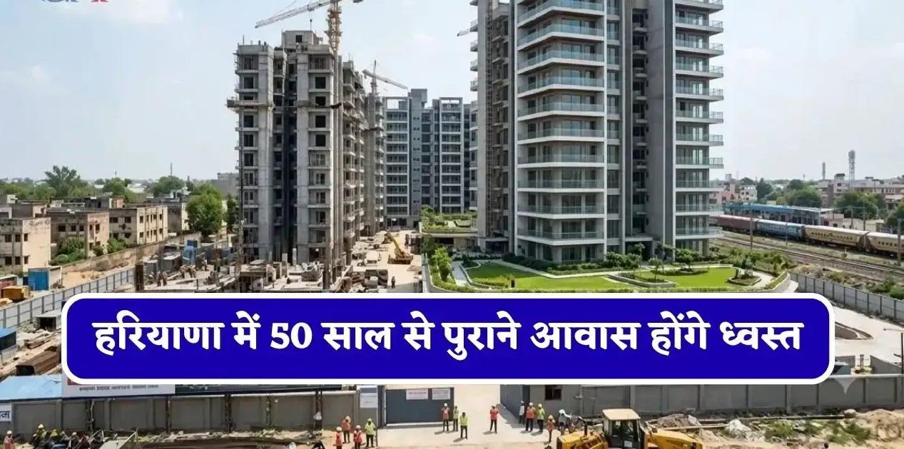 अंबाला समेत देशभर की जर्जर रेलवे कॉलोनियों का होगा कायाकल्प, लिफ्ट-पार्किंग से सोलर प्लांट तक मिलेंगी सुविधाएं