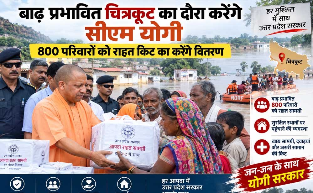 चित्रकूट में बाढ़ पीड़ितों से मिलेंगे सीएम योगी, 800 परिवारों को देंगे राहत सामग्री