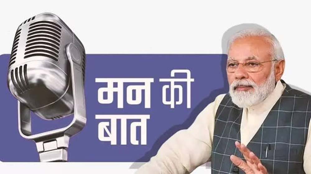 PM मोदी ने मन की बात में सर्जिकल स्ट्राइक से लेकर जनगणना और नशामुक्ति अभियान तक की चर्चा