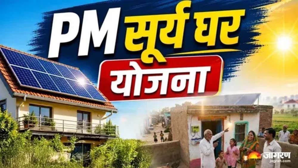 कैथल में सोलर पैनल लगाने पर 1.10 लाख तक सब्सिडी, हजारों परिवारों को बिजली बिल से राहत