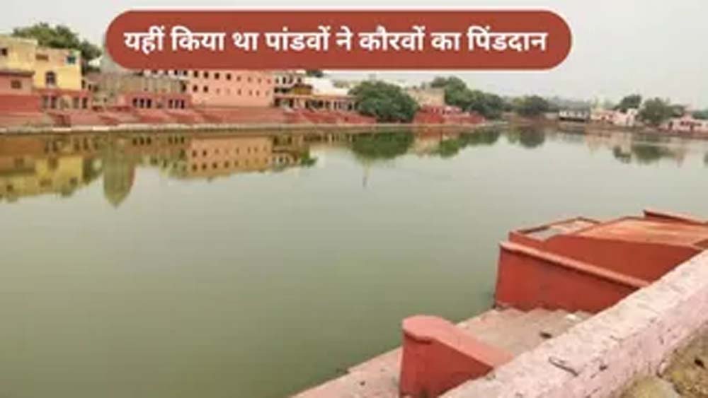 पांडू पिंडारा में क्यों करते हैं पिंडदान? जानें पांडवों और पिंडतारक तीर्थ से जुड़ी मान्यता