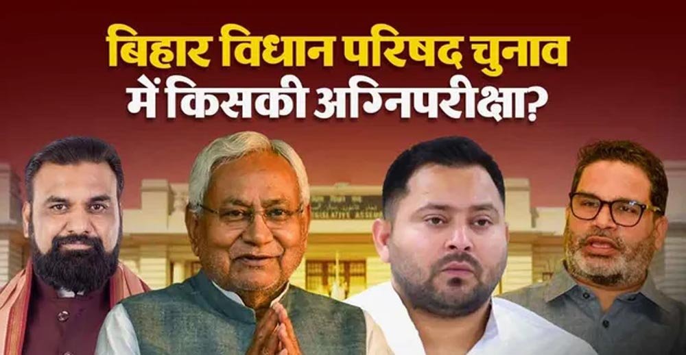 MLC चुनाव से पहले बिहार में गरमाई सियासत, RJD-NDA की तैयारी के बीच प्रशांत किशोर की एंट्री