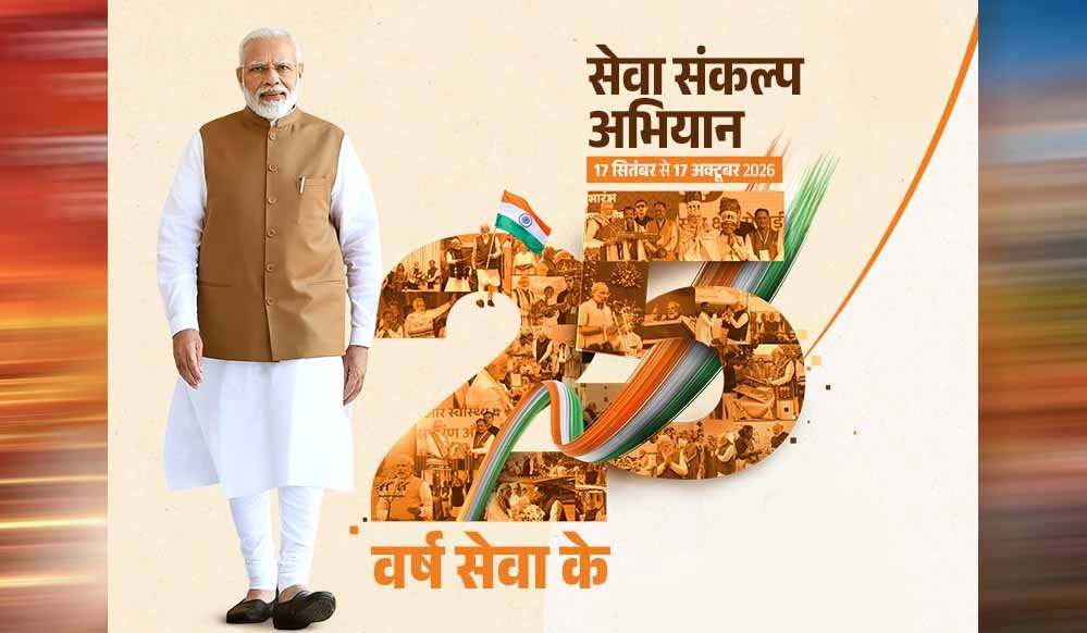 वडनगर से काशी तक गूंजेगा ‘सेवा संकल्प’, PM मोदी के 25 साल पूरे होने पर BJP का मेगा सेलिब्रेशन