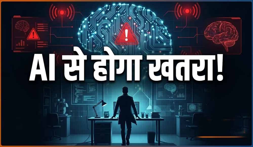 AI की रफ्तार पर क्यों डरे एक्सपर्ट? साथी के इस्तीफे के बाद Anthropic के सेफ्टी लीड का बड़ा दावा
