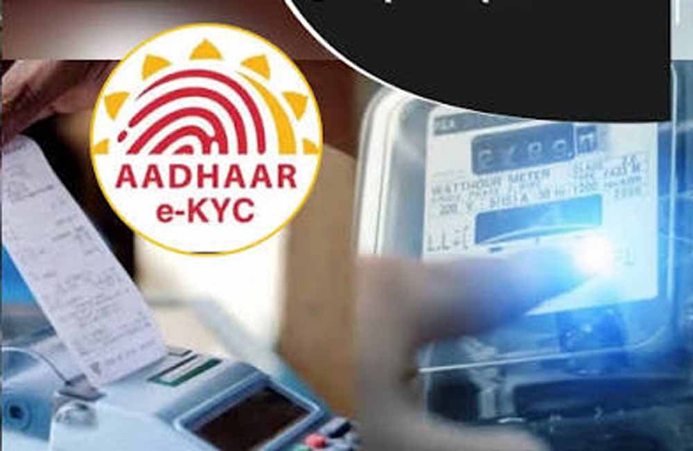बिजली उपभोक्ताओं का E-KYC शुरू, CG में नई प्रक्रिया लागू