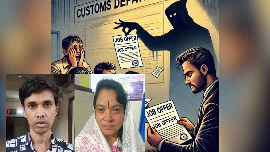 CG में नौकरी के नाम पर ठगी का खुलासा, महिला समेत दो आरोपी पकड़े गए