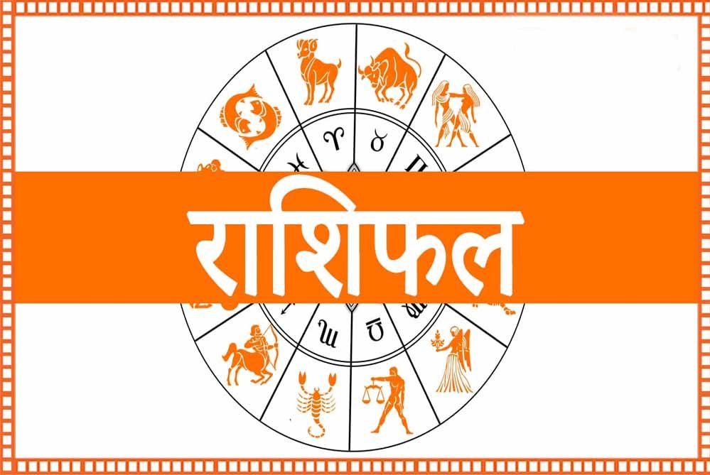3 सितंबर 2026 राशिफल: शिव कृपा से चमकेगा इन राशियों का भाग्य, पढ़ें दैनिक भविष्यफल